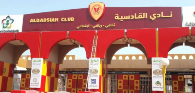 إلغاء تذاكر القادسية: 2409 تذاكر تُلغى لضمان عدالة الحصول على المباريات