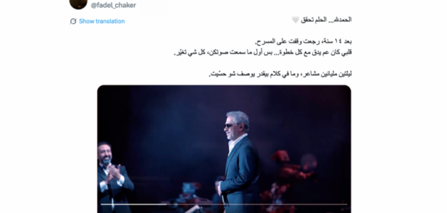 عودة فضل شاكر: حفلٌ يحيي قلب الفن النابض في الرياض بعد 14 عاماً