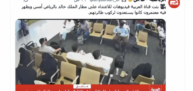 هجوم الحوثي على مطار الملك خالد: صدمة غير مسبوقة في الرياض