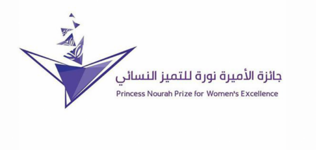 جائزة الأميرة نورة 2027: فرصتك لتكون نجمة التميز النسائي في السعودية