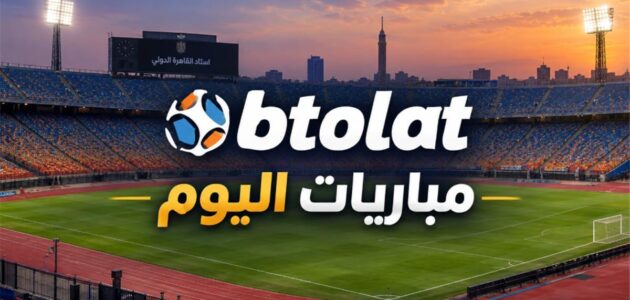 مواعيد مباريات اليوم الإثنين 12-10-2026: جدول حافل بالتحولات في الدوري المصري والإنجليزي وأبطال آسيا