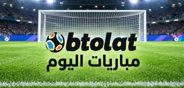 مواعيد مباريات اليوم: مصر ضد جنوب إفريقيا، الزمالك يواجه الشرقية إنبي